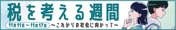 社会保障・税番号制度